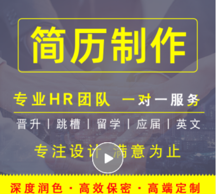 简历制作