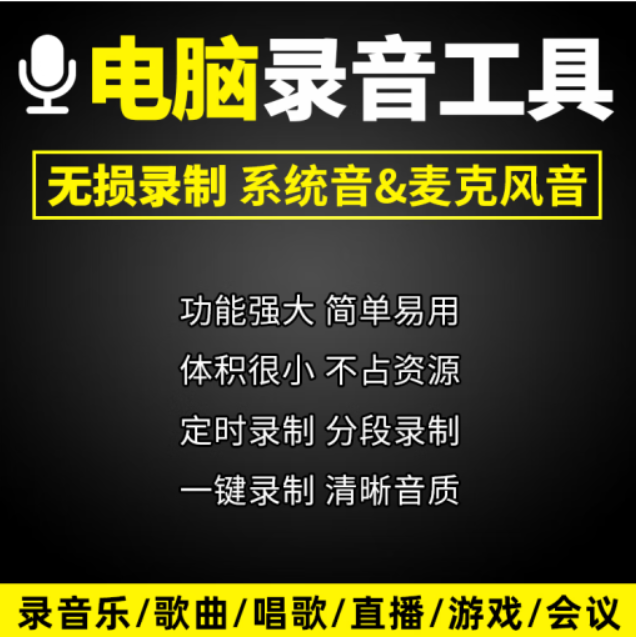 录音工具